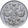 Купить 15 копеек 1915 ВС