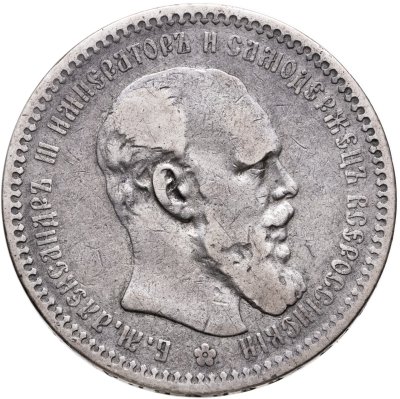 купить 1 рубль 1894 (АГ) голова малая