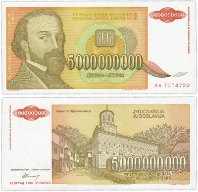 купить Югославия 5 000 000 000 динар 1993