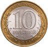 Купить 10 рублей 2011 СПМД "Елец (древние города России, ДГР)"