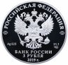Купить 3 рубля 2019 Proof "550-летие основания г. Чебоксары"