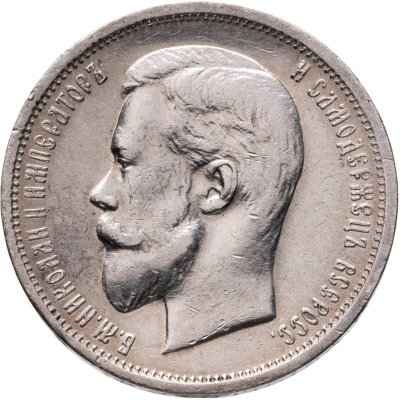 купить 50 копеек 1913 ВС