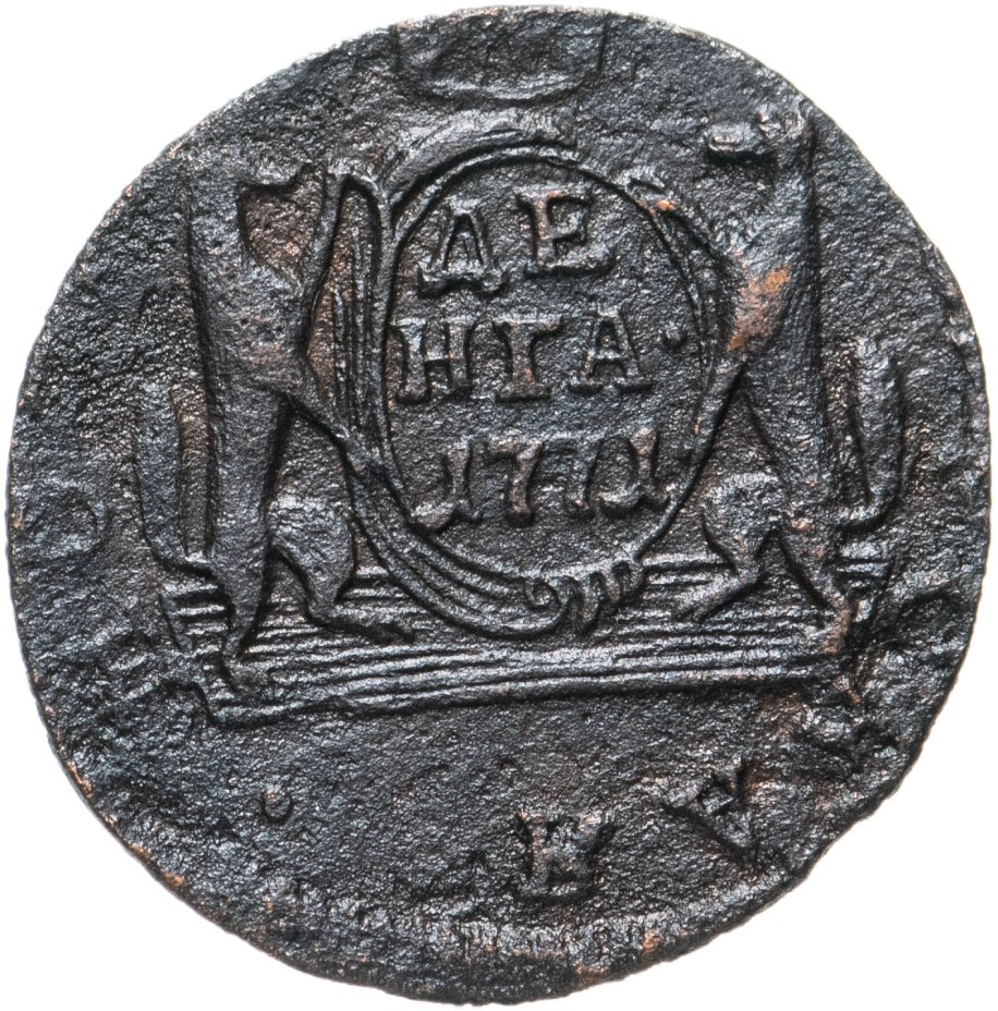купить денга 1771 КМ  сибирская монета