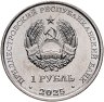 Купить Приднестровье 1 рубль 2025 "Гвоздика изменчивая"