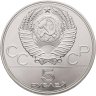 Купить 5 рублей 1977 ЛМД "XXII летние Олимпийские игры 1980 в Москве: Киев"