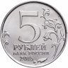 Купить 5 рублей 2015 ММД "Освобождение Крыма - Крымская стратегическая наступательная операция"