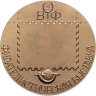 Купить Медаль "Филателистическая выставка. Мир народам земли"