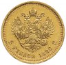 Купить 5 рублей 1886 (АГ) портрет с длинной бородой
