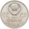 Купить 1 рубль 1965 "20 лет Победы над фашистской Германией в ВОВ"