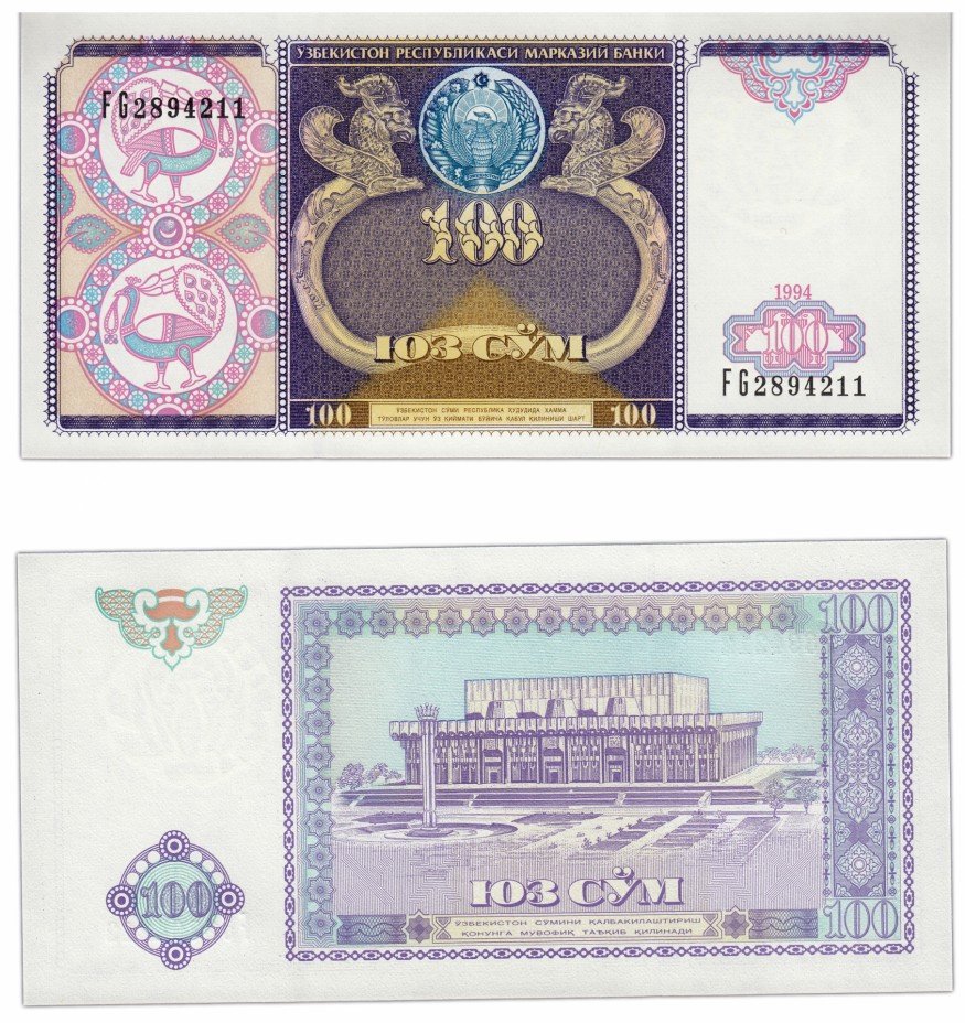 купить Узбекистан 100 сум 1994 (Pick 79a)