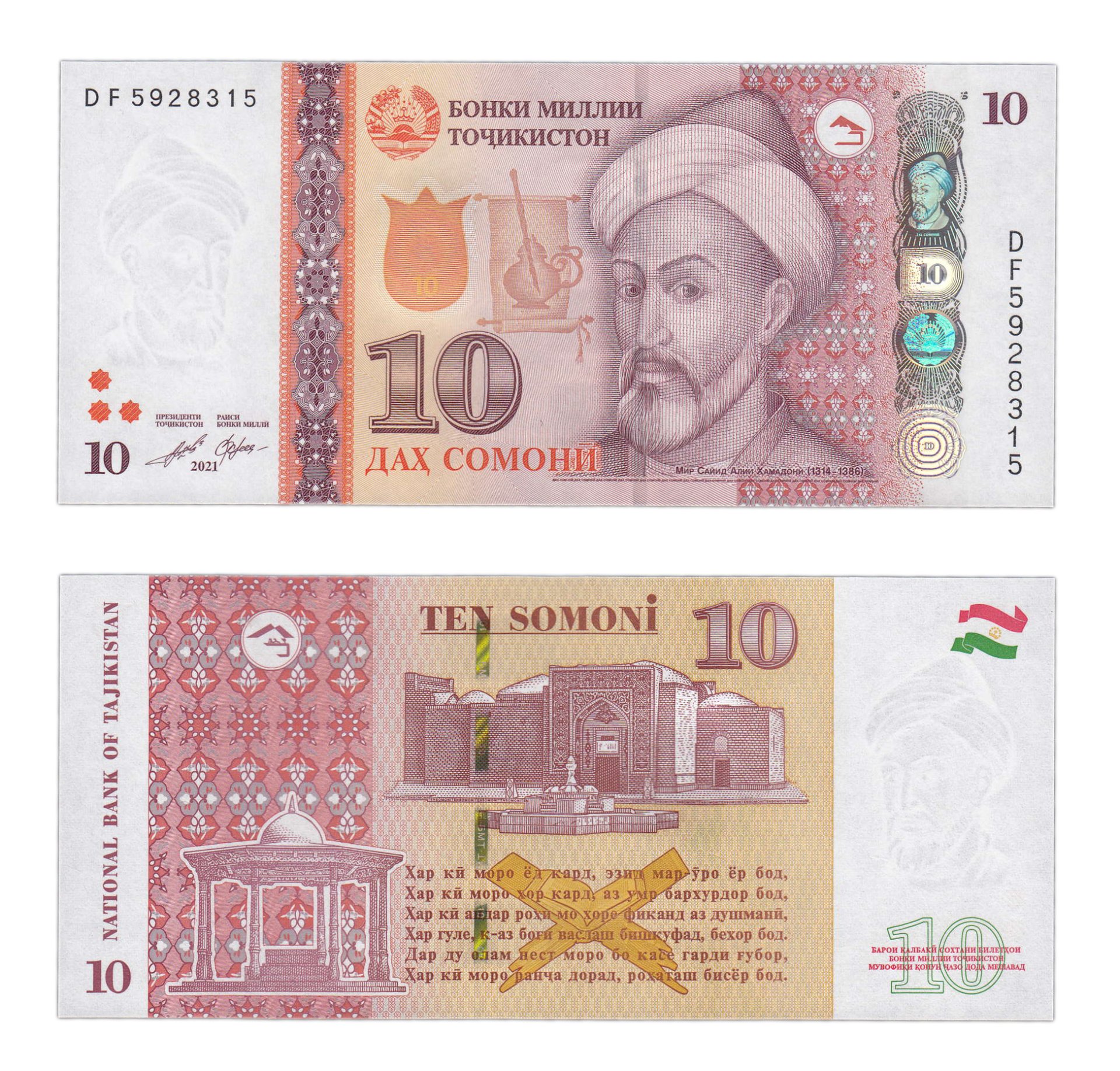 5000 рублей таджикистана на сегодня. 100 Сомона. Купюры Таджикистана. Купюра Сомони. 10 Сомони.