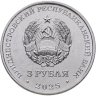 Купить Приднестровье 3 рубля 2025 "Парк Витгенштейна, г. Каменка"