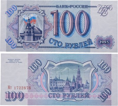 купить 100 рублей 1993 тип литер Большая/маленькая