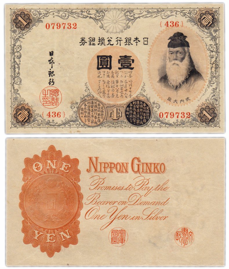 купить Япония 1 йена 1916 (Pick 30c)