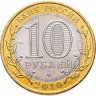 Купить 10 рублей 2010 СПМД Пермский край