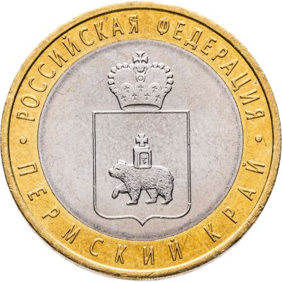 купить 10 рублей 2010 СПМД Пермский край