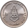 Купить Таиланд 2 бата (baht) 1992   "100 лет Министерству Юстиции"