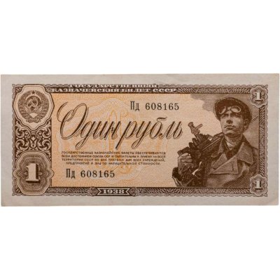 купить 1 рубль 1938 шрифта нумератора (15 мм) (Pick P:213)