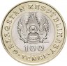 Купить Казахстан 100 тенге 2020 "Сокровища степи (жети казына) - Хорошее ружье"