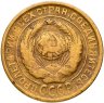 Купить 2 копейки 1931