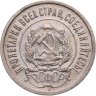 Купить 20 копеек 1922