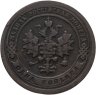 Купить 1 копейка 1896 СПБ