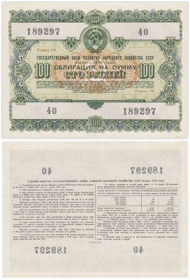 купить Облигация 100 рублей 1955 (1975) Государственный заем развития народного хозяйства СССР