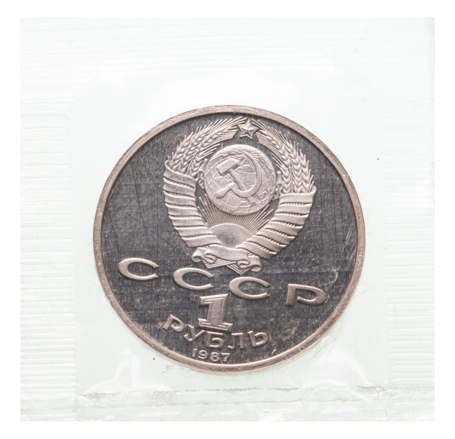 Монета 1 рубль 1987 Proof "175 лет со дня Бородинского сражения ...