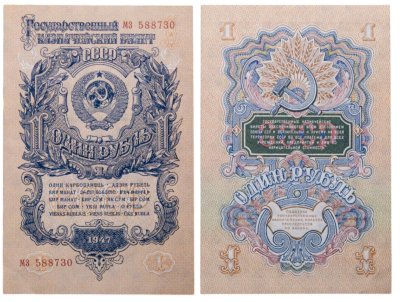 купить 1 рубль 1947 16 лент в гербе, тип литер маленькая/маленькая, серия мз