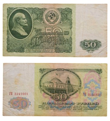 купить 50 рублей 1961