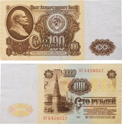 купить 100 рублей 1961