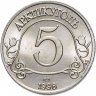 Купить Жетон Арктикуголь 5 разменных знаков 1998 г. СПМД