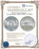 Купить Жетон Арктикуголь 5 разменных знаков 1998 г. СПМД