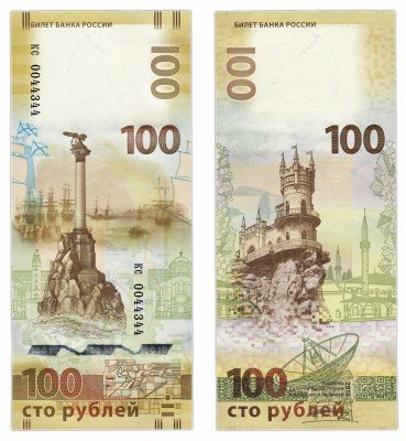 Купить 100 рублей 2015 Крым, красивый номер кс0044344