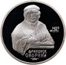 Купить 1 рубль 1990 500 лет со дня рождения выдающегося деятеля славянской культуры Ф. Скорины, в слабе Монетник.ру PF66