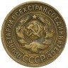Купить 3 копейки 1935 старый тип
