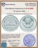 Купить 20 копеек 1966