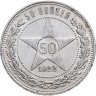 Купить 50 копеек 1922 ПЛ в слабе Монетник.ру AU55