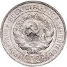 Купить 20 копеек 1927