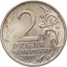 Купить 2 рубля 2000 ММД "Смоленск (города-герои)"