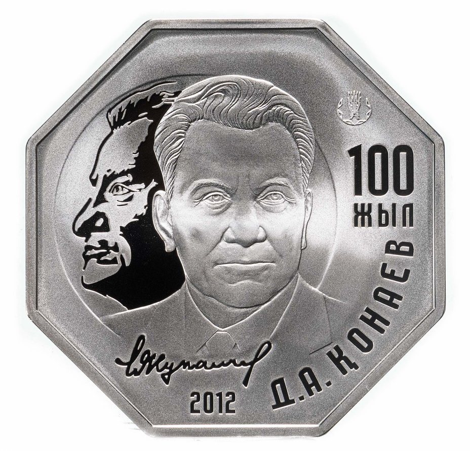 купить Казахстан 500 тенге 2012 "100 лет Д.А. Конаеву", в футляре, с сертификатом