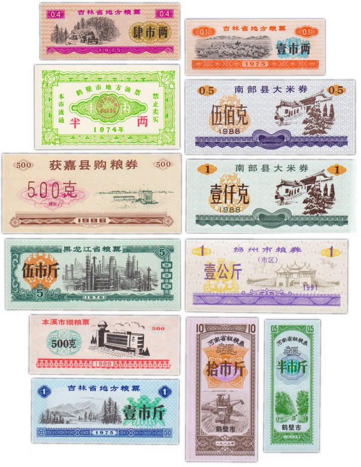 купить Китай набор "рисовых денег" 1974-1991 (12 штук)