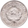 Купить 20 копеек 1930