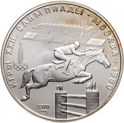 купить 5 рублей 1978 ЛМД "XXII летние Олимпийские игры 1980 в Москве: Конный спорт (конкур)"