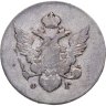 Купить 10 копеек 1810 СПБ-ФГ старый тип