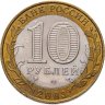Купить 10 рублей 2003 СПМД "Псков (древние города России, ДГР)",