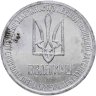 Купить Украина 1 гривна-доллар разоружения 1996, жетон из металла ракеты СС-18