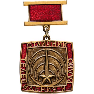 купить Знак нагрудный "Отличник телевидения и радио", з-д "Победа", алюминий, краска, СССР, 1970-1980 гг.