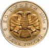 Купить 50 рублей 1994 ЛМД зубр