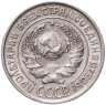 Купить 10 копеек 1925